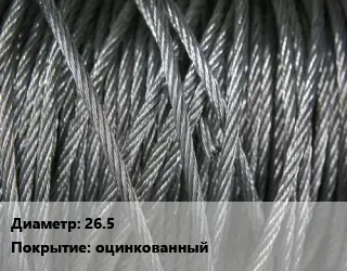 Канат ГОСТ 3083-80 26.5 оцинкованный